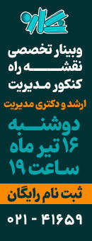 وبینار کنکور کارشناسی ارشد و دکتری مدیریت - نگاره