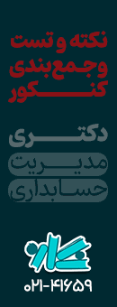 وبینار کنکور کارشناسی ارشد و دکتری مدیریت - نگاره