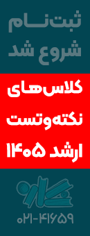 کلاس های نکته و تست کارشناسی ارشد و دکتری مدیریت نگاره