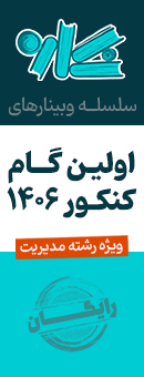 کنکور کارشناسی ارشد و دکتری مدیریت - موسسه نگاره